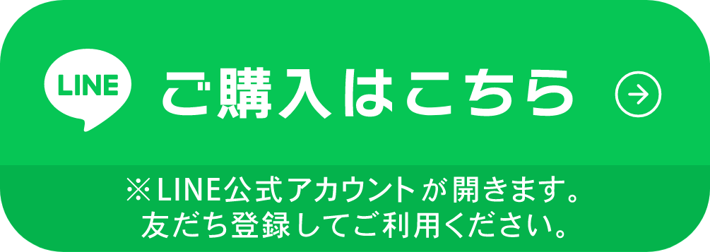 ご購入はこちら