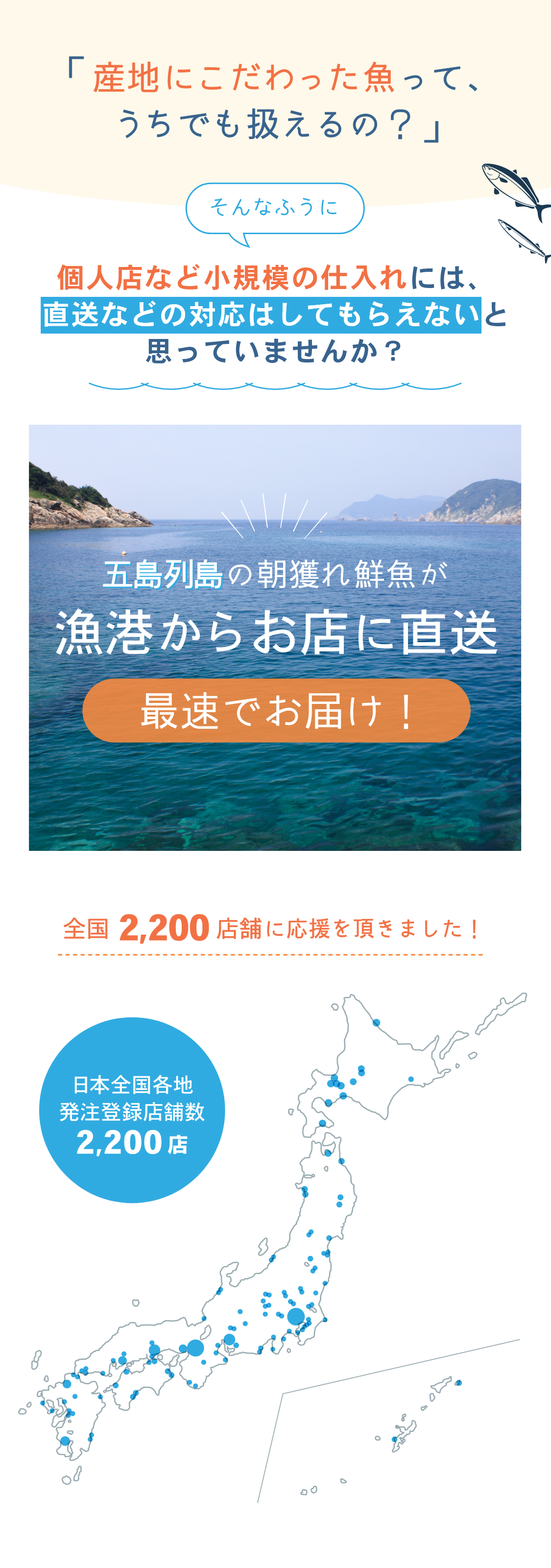 全国2,200店舗に応援を頂きました！