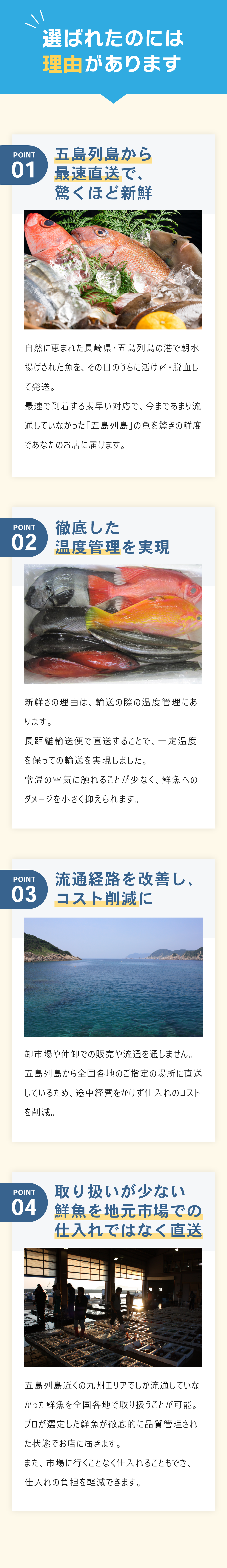 選ばれたのには理由があります。